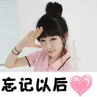 忘记以后的文字头像听,哭泣的声音