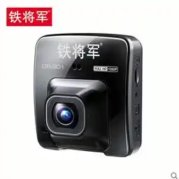 逸动装铁将军行车记录仪哪个型号好呀安装费用贵不