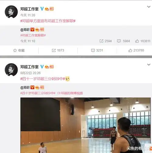 41岁邓超宣布工作室解散网友邓超,你改行打篮球吧