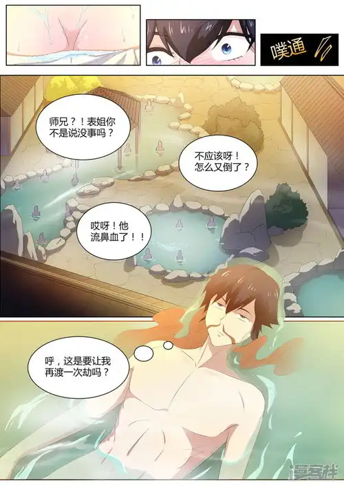 我在日本当道士漫画第78话好好享受吧,少年漫客栈