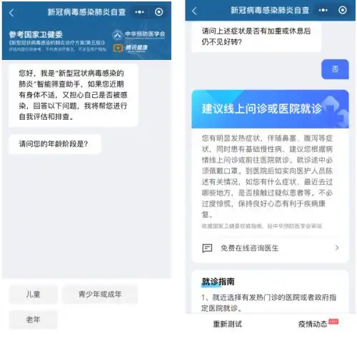 腾讯打通新冠肺炎线上应对全流程在微信支付页开通医疗健康服务