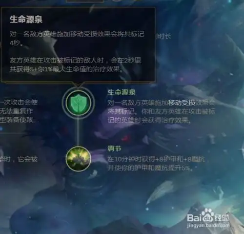 lols8辅助符文