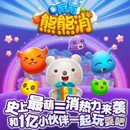 智斗熊孩子惬意好时光,春节必玩休闲手游