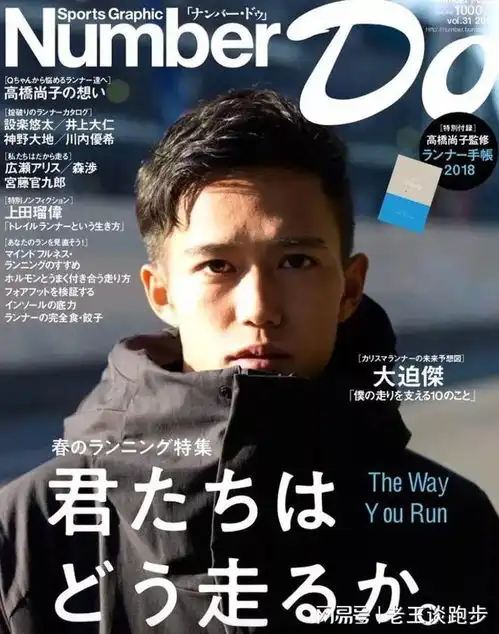 大迫杰的跑步哲学揭秘超级跑者的人生智慧