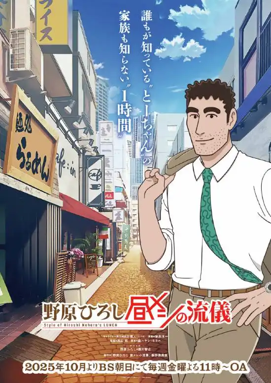 蜡笔小新衍生剧野原广志午餐的流派公布新海报