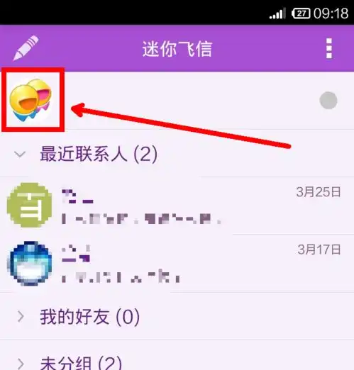 如何设置飞信头像