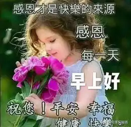 12月1日漂亮早安正能量问候祝福语,温馨幸福的早安图片带祝福语