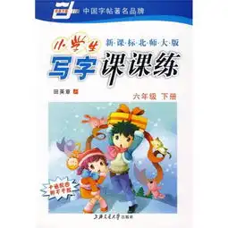 六年级小学教辅教辅教材教辅考试