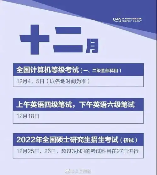 考试相关不留遗憾912月重要考试日历