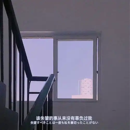 小张文案馆微丧文案