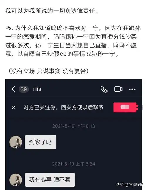 呜呜曝与孙一宁炒假cp全过程,孙一宁把粉丝当工具,态度令人不爽