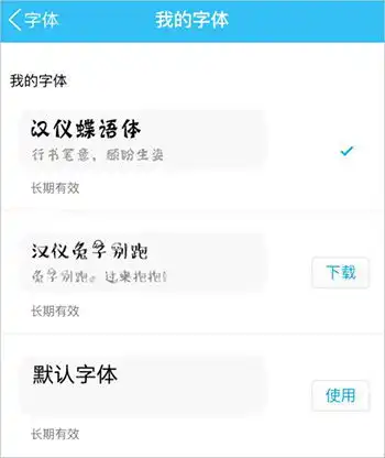 怎么查看购买qq会员获得的字体