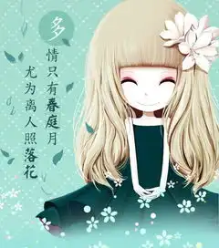 花花