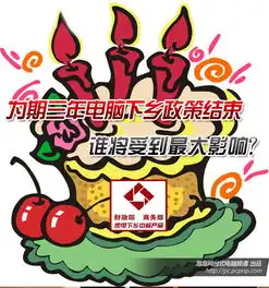 蛋糕没了电脑下乡政策结束将影响谁