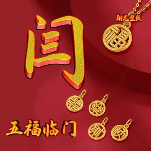 微信头像福顺财乐囍