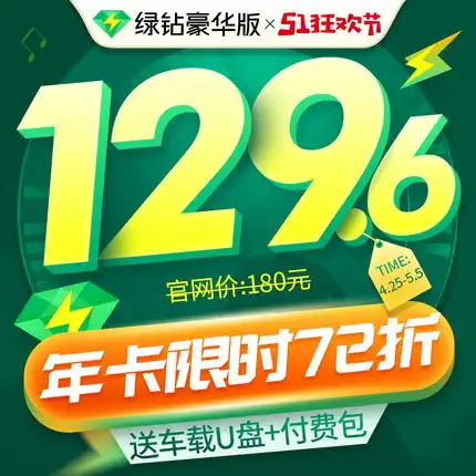 影音vip五一促优酷qq音乐爱奇艺腾讯视频会员5折99元起
