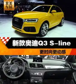 更时尚更动感实拍新款奥迪q3sline