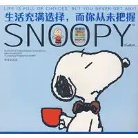 生活充满选择,而你从未把握史努比彩色周日版