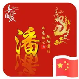 姓氏版头像上线,我说这头像很霸气,没意见吧