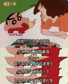 想要活得开心,多学学蜡笔小新