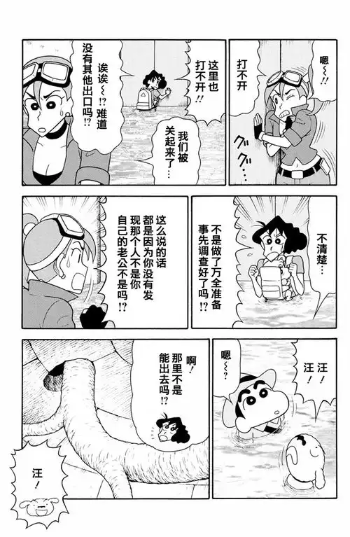 蜡笔小新2019剧场版漫画中文版五