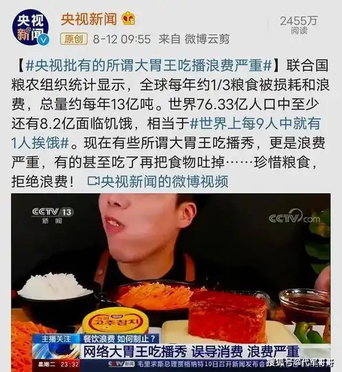 大胃王吃播浪费严重,央视发声怒斥,又有一大批网红主播要凉凉了