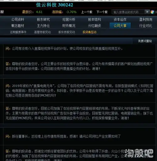 背靠大树的小妖股,佳云科技,何时成妖
