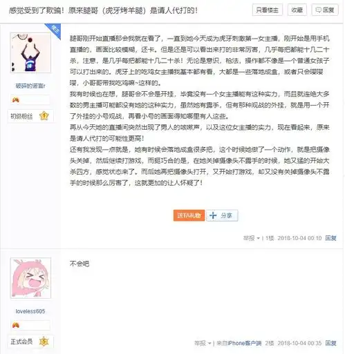 又一个电竞三只手虎牙女主播遭遇代打石锤阿怡大小姐剧情再次上演