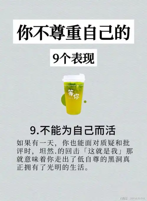 不尊重自己的9个表现