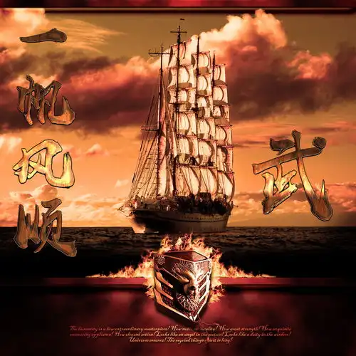 你该换换微信头像了,原创古典风一帆风顺精美设计,喜欢请带走