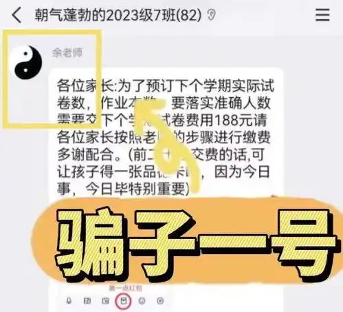 刚开学一班主任被抓淮安某班级群....
