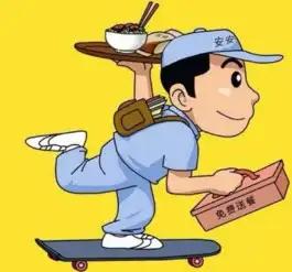 你还在这么点外卖小心出事