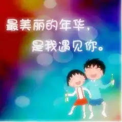 文字图片头像人生的美好无意中体现出来了
