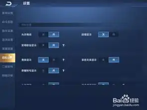 王者荣耀怎么设置查阅权限