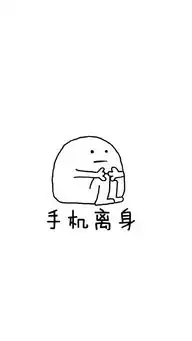 文字卡通简约壁纸四字真言
