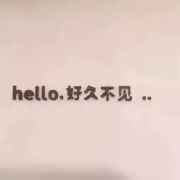 头像壁纸强硬离开,假装很好