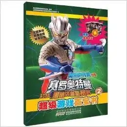 赛罗奥特曼对战黑暗洛普斯赛罗超级游戏百宝