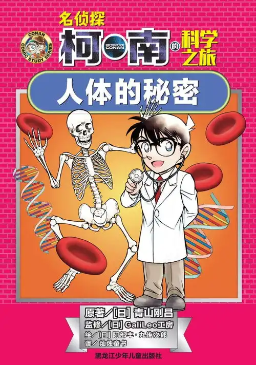 终于有一套放心给孩子看的柯南漫画书了