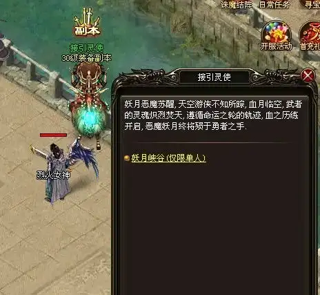 77313烈火战神斩妖除魔勇士战妖月峡谷