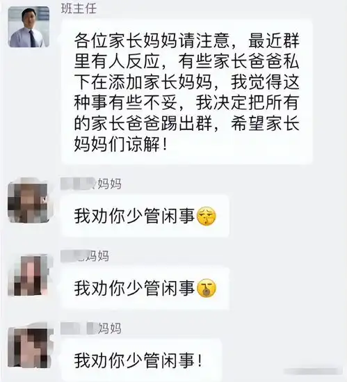 这是什么虎狼之词家长错发消息到家长群,其余家长看热闹