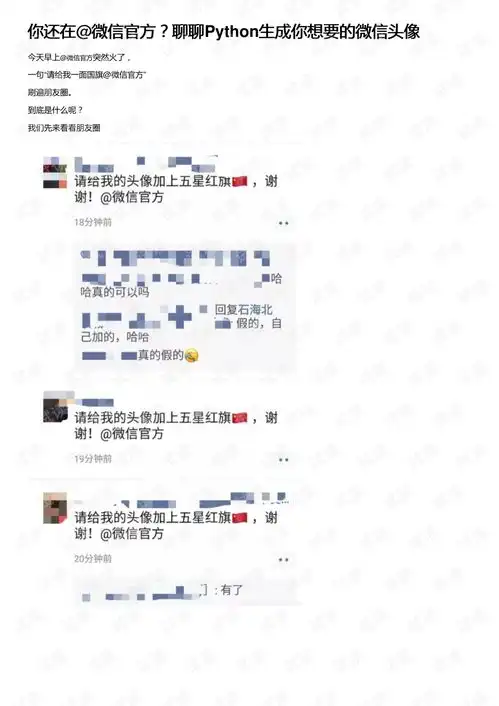 你还在微信官方聊聊python生成你想要的微信头像