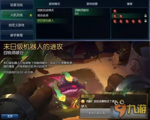 lol末日人机怎么打英雄联盟末日人机头像领取地址