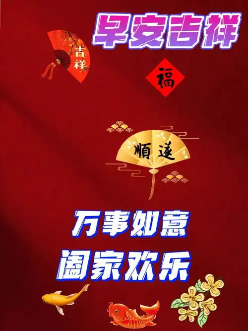 2024年1月28日星期日最新早安唯美问候祝福图片大全