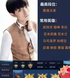 王者荣耀明星段位曝光,王俊凯竟是一位隐藏王者看到她不能淡定