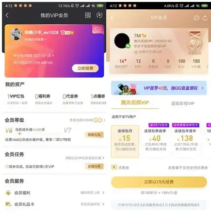 竞品分析爱奇艺和腾讯视频会员的运营策略