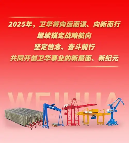 在手订单额破30亿weihua奋战新春开门红
