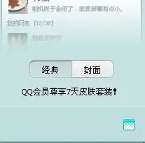 qq怎么改成透明皮肤