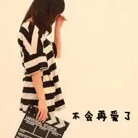 qq头像我叫陈洁文字