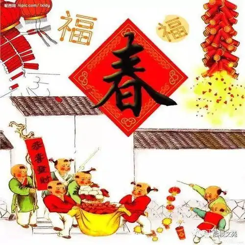 年味