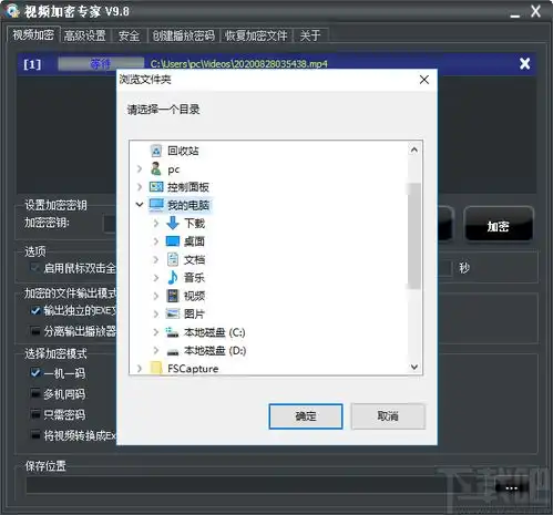 视频加密专家下载视频加密v9.8官方版